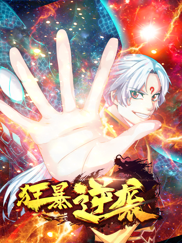 狂暴幻想_banner