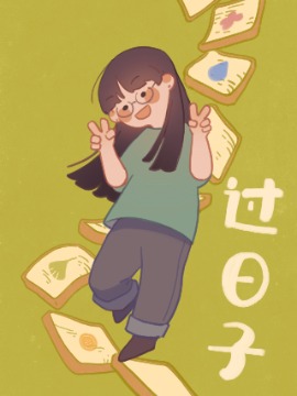 过日子精辟句子_banner