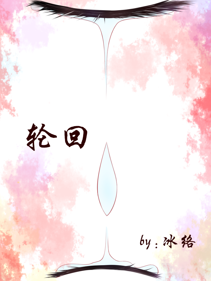 轮回修仙路破解版_banner