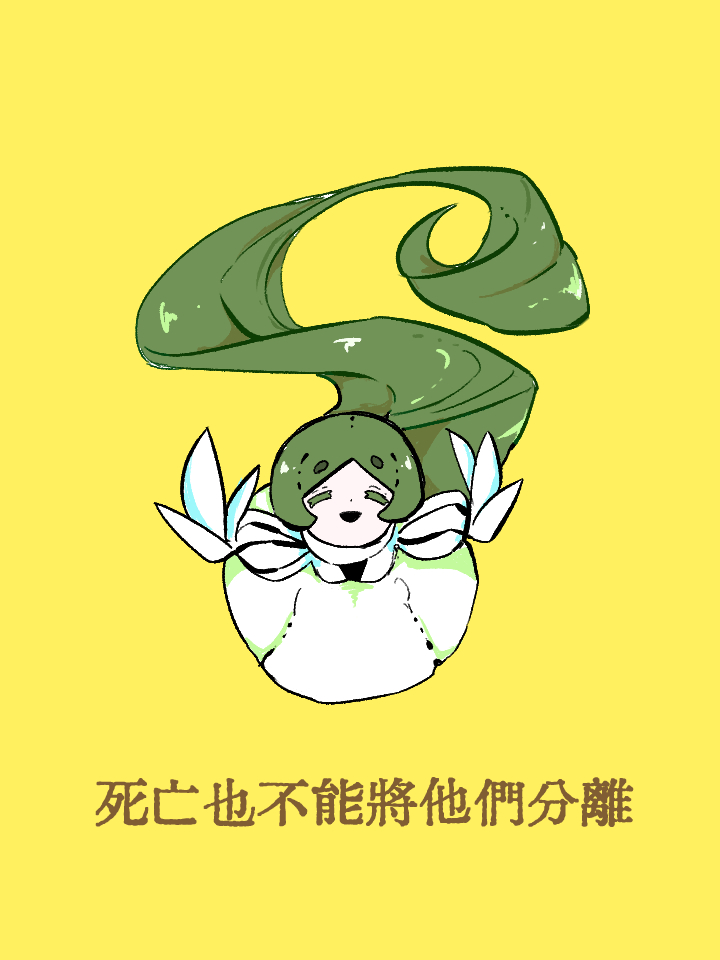 死亡也不能将他们分离_banner