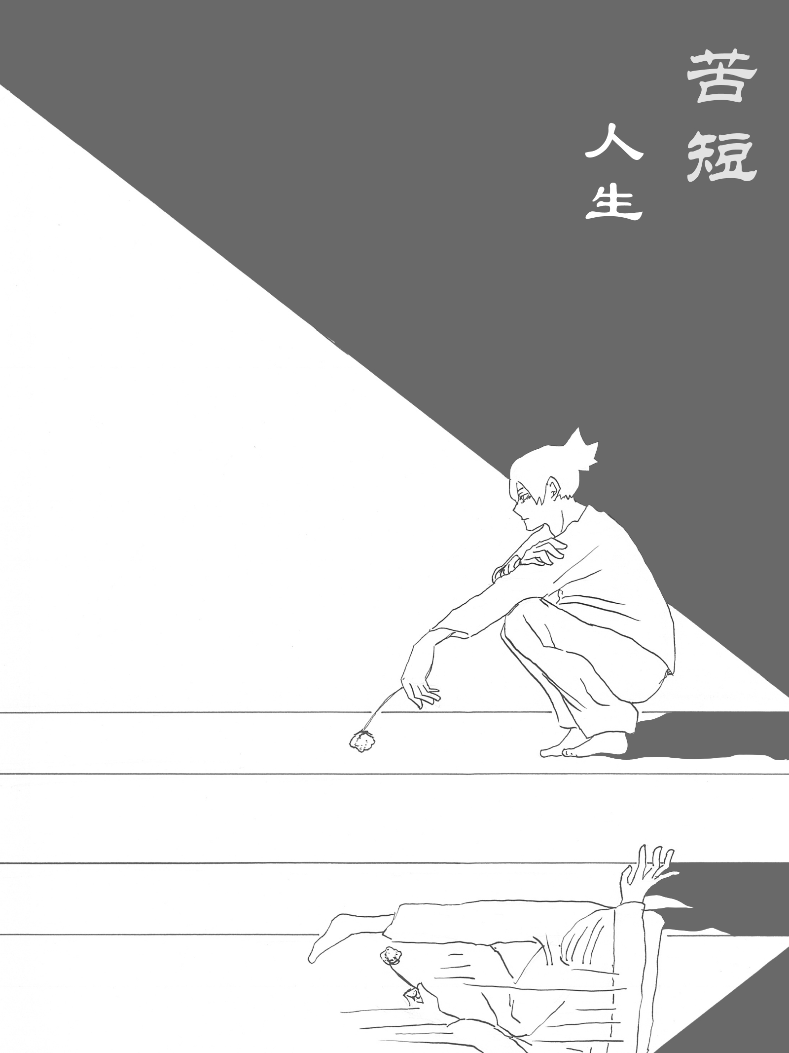 苦短人生小说李雨桐全文阅读_banner