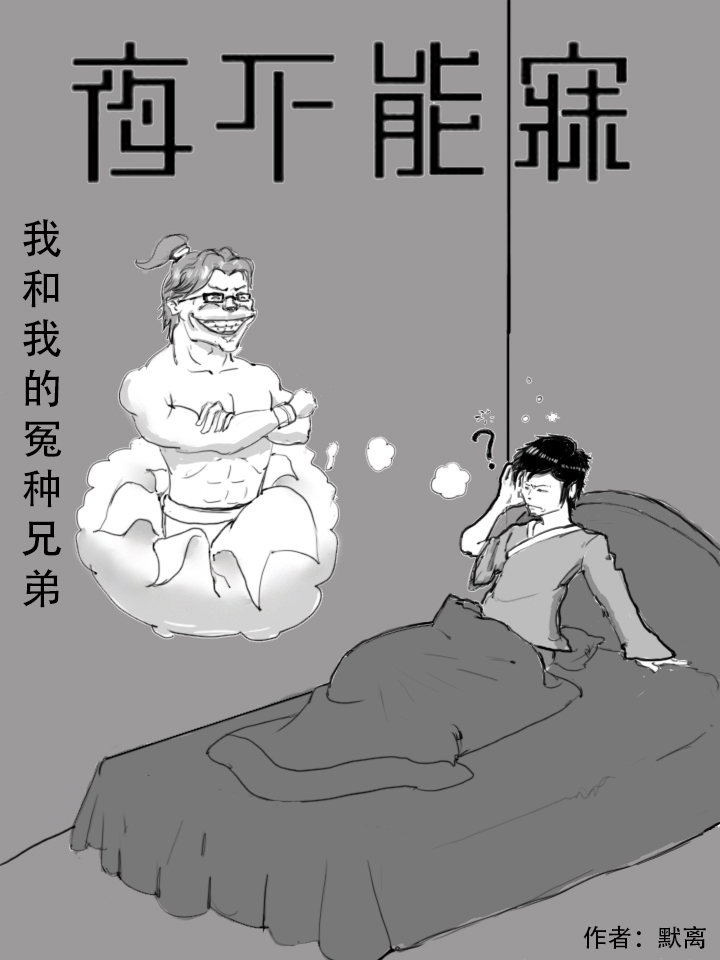 夜不能寐下一句是什么_banner