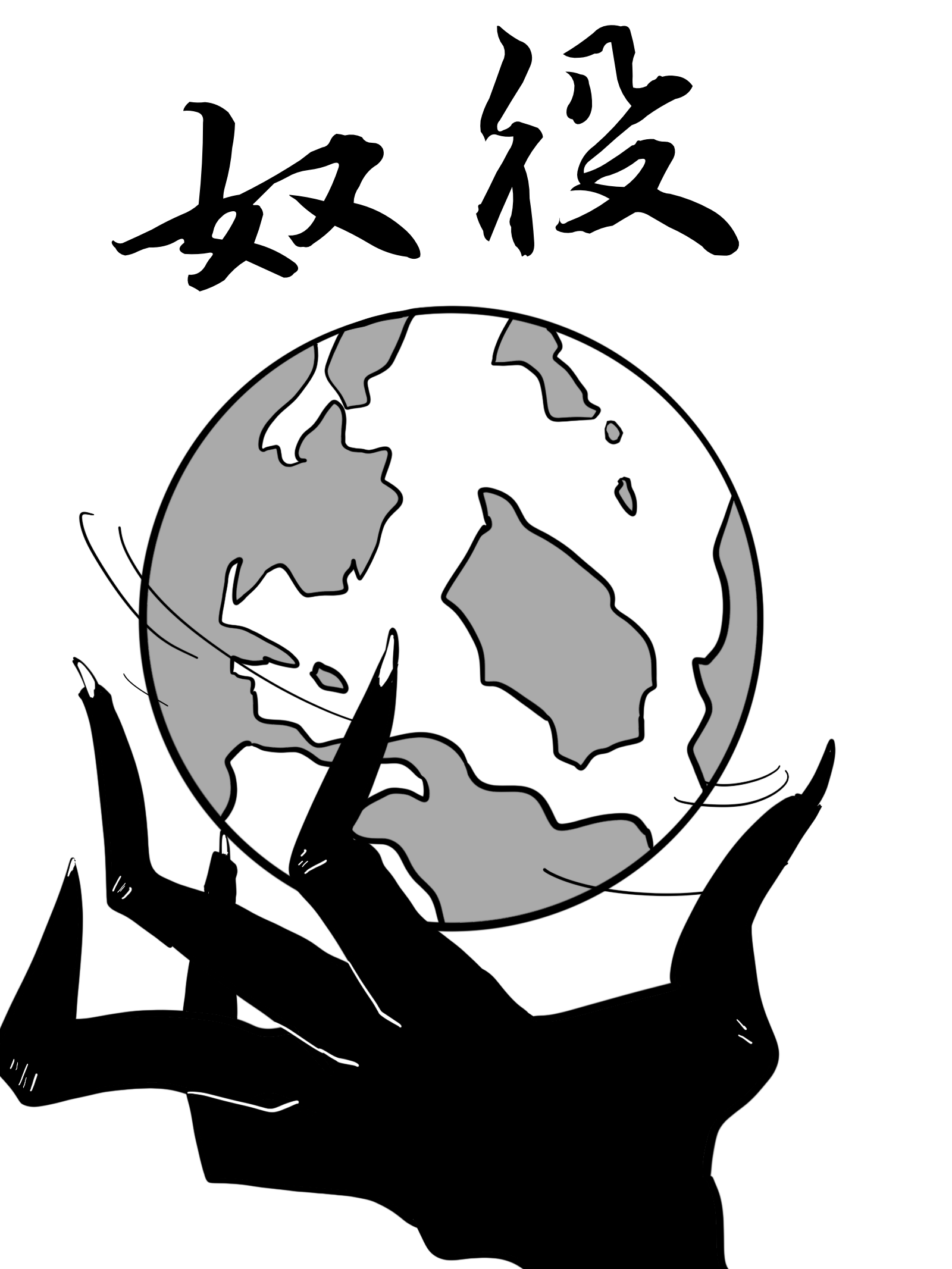 奴役三界漫画_banner