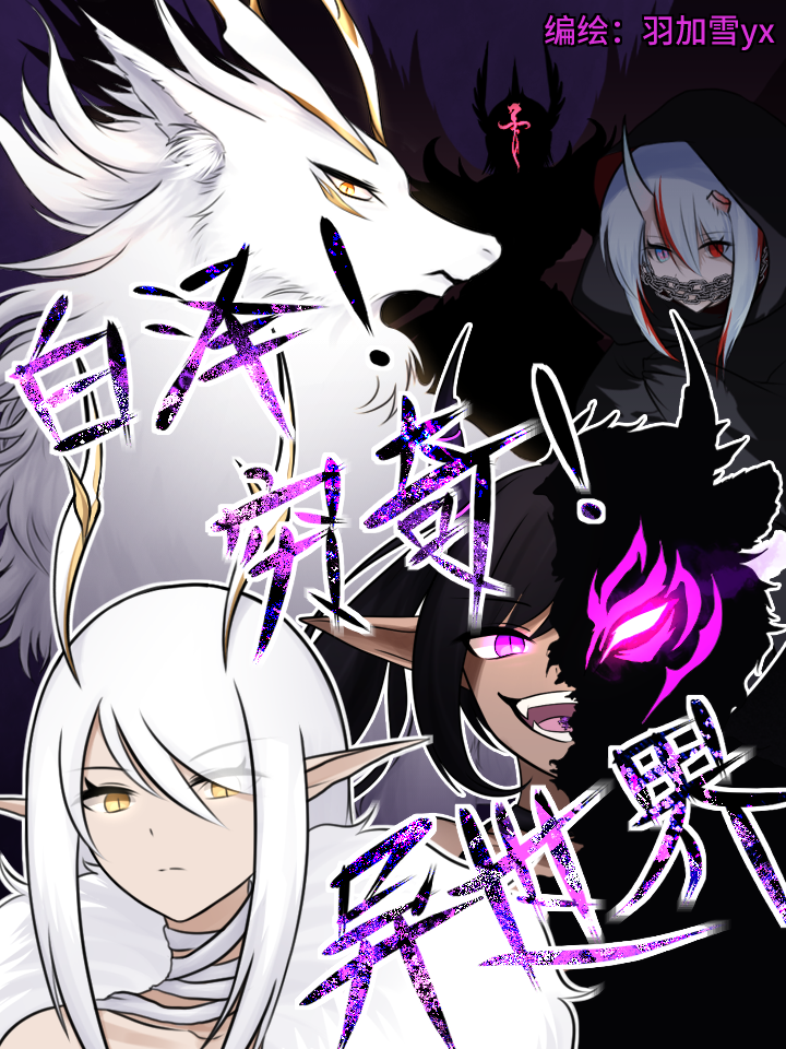 白泽穷奇合集_banner