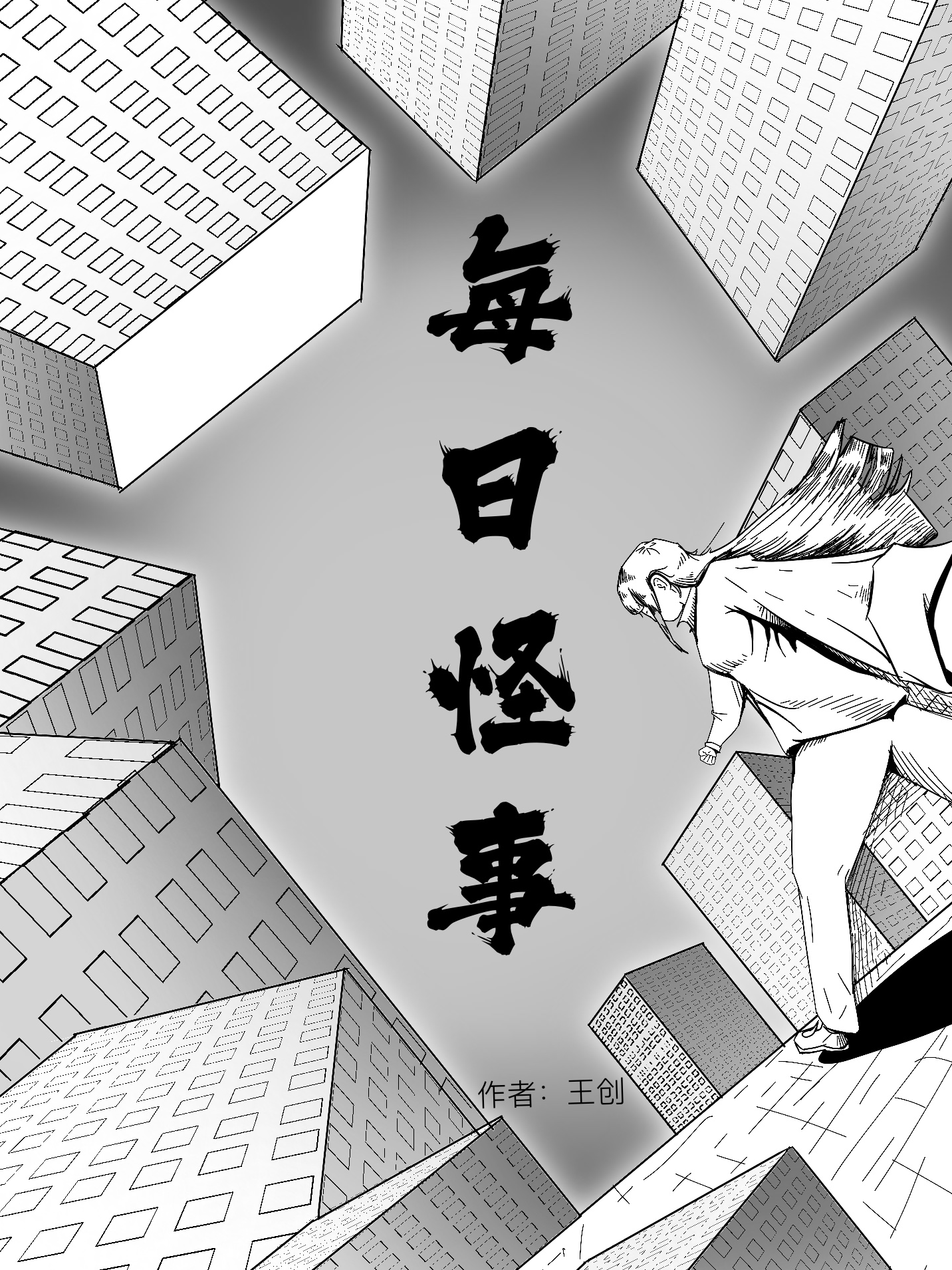 每日鬼故事漫画_banner