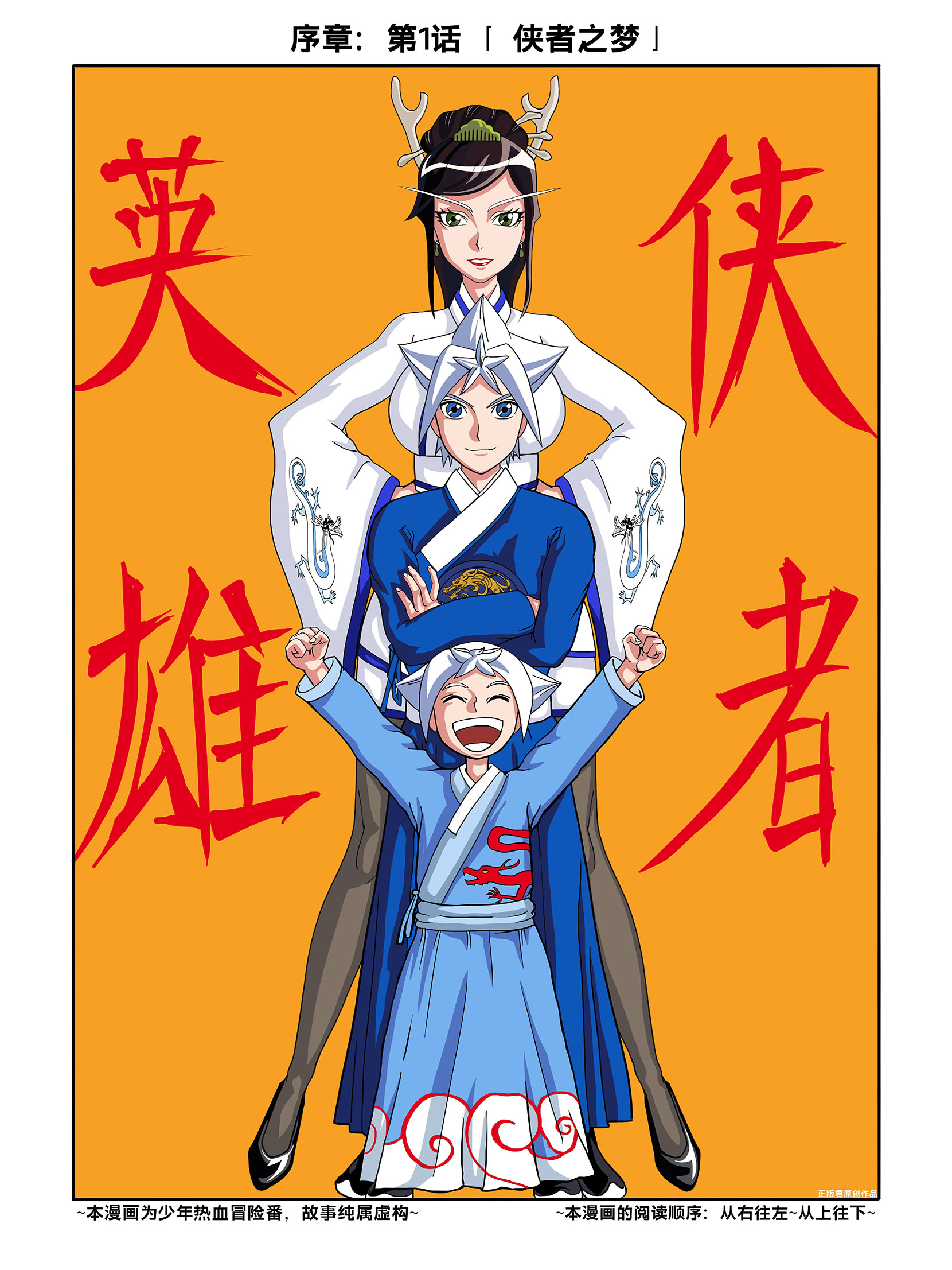 侠者子神之序章_banner