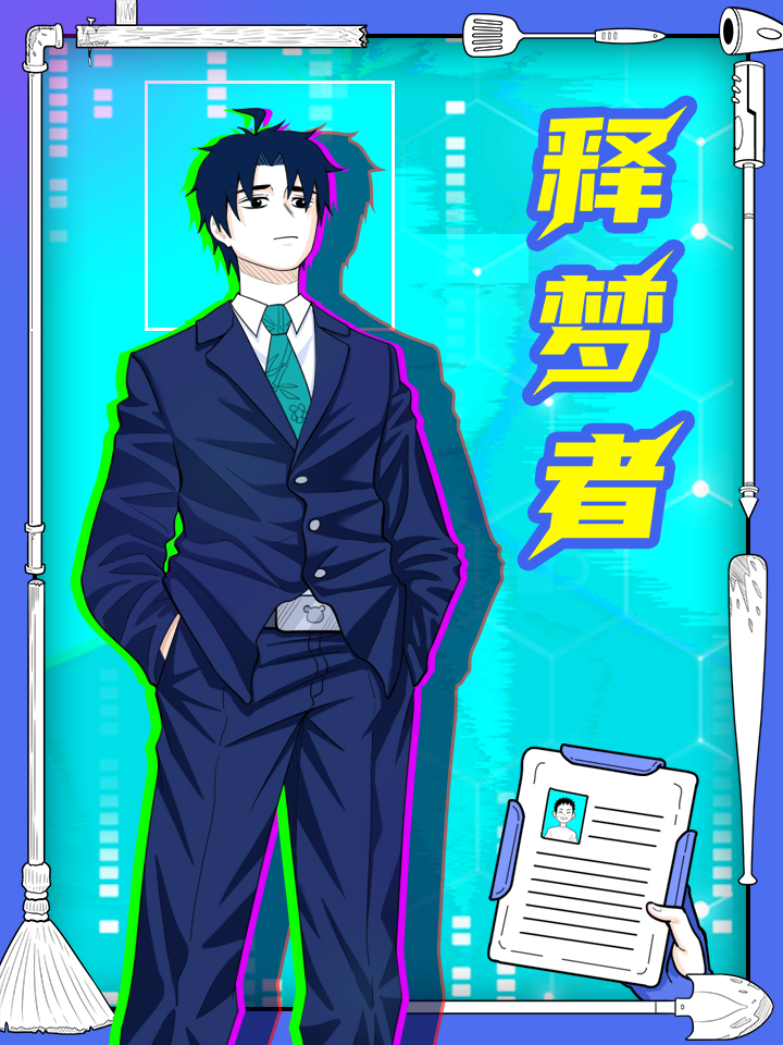 食梦者漫画_banner