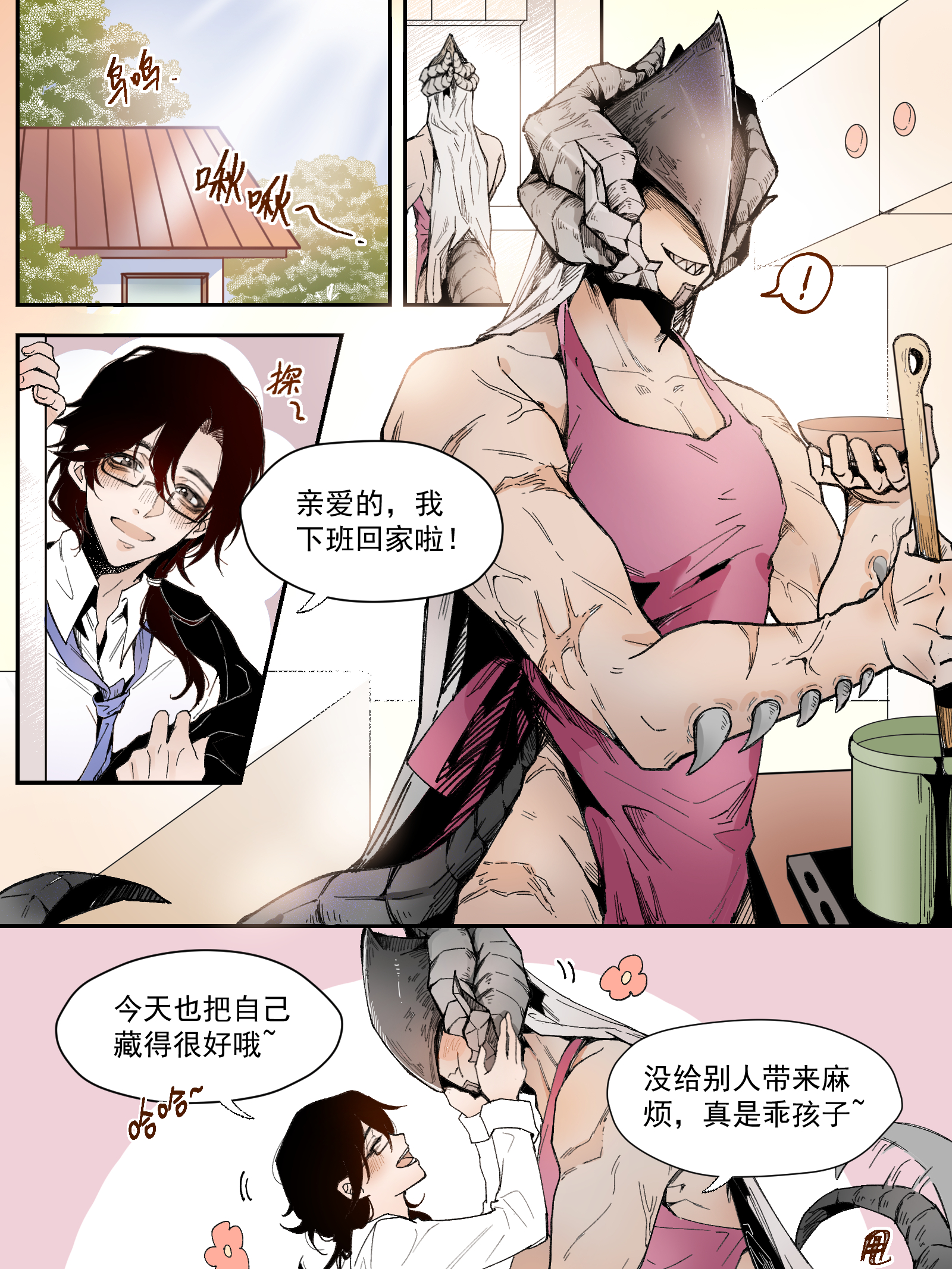 当你藏了只爱你的怪物漫画_banner