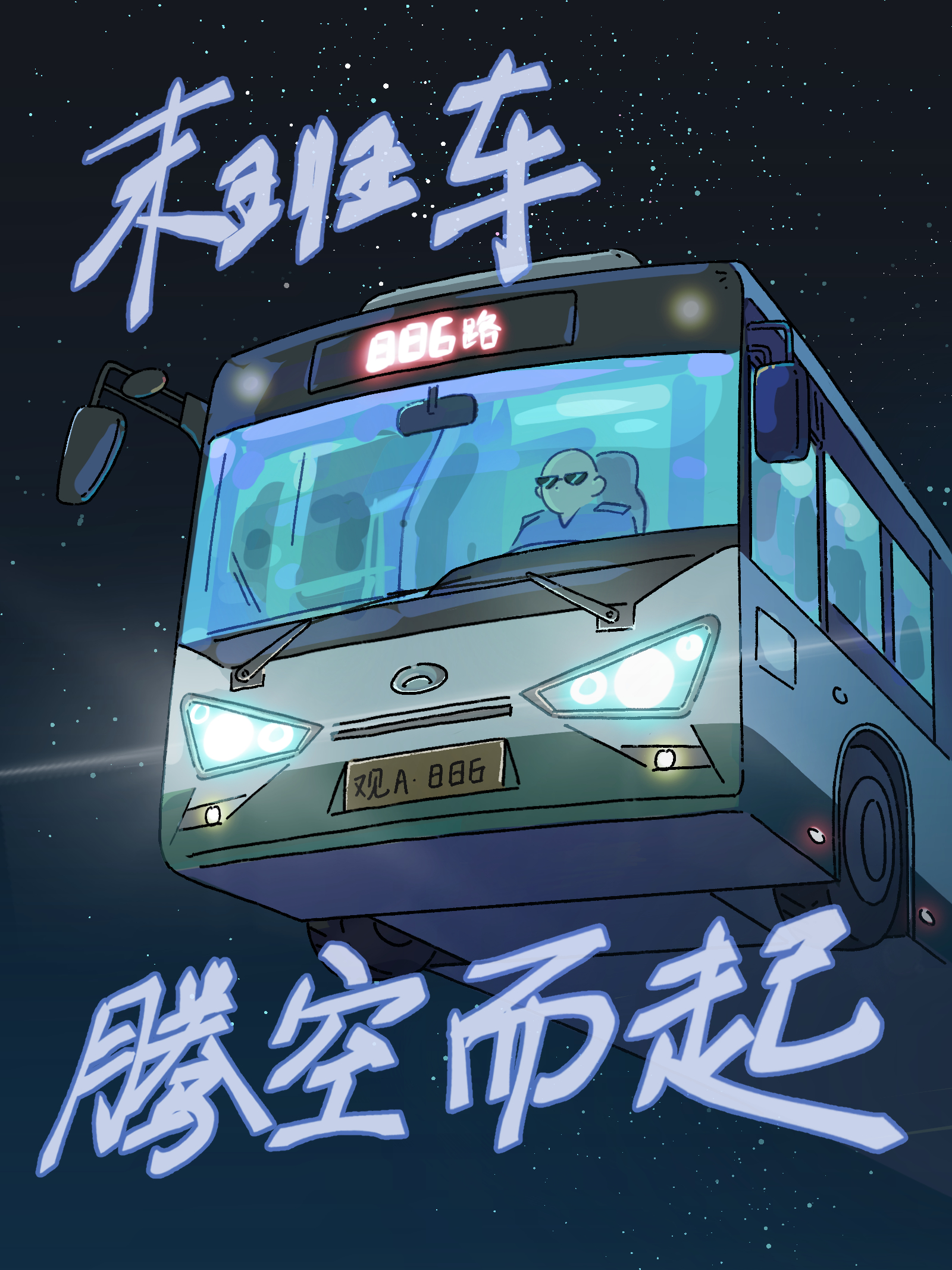 末班车是什么电视剧的歌_banner