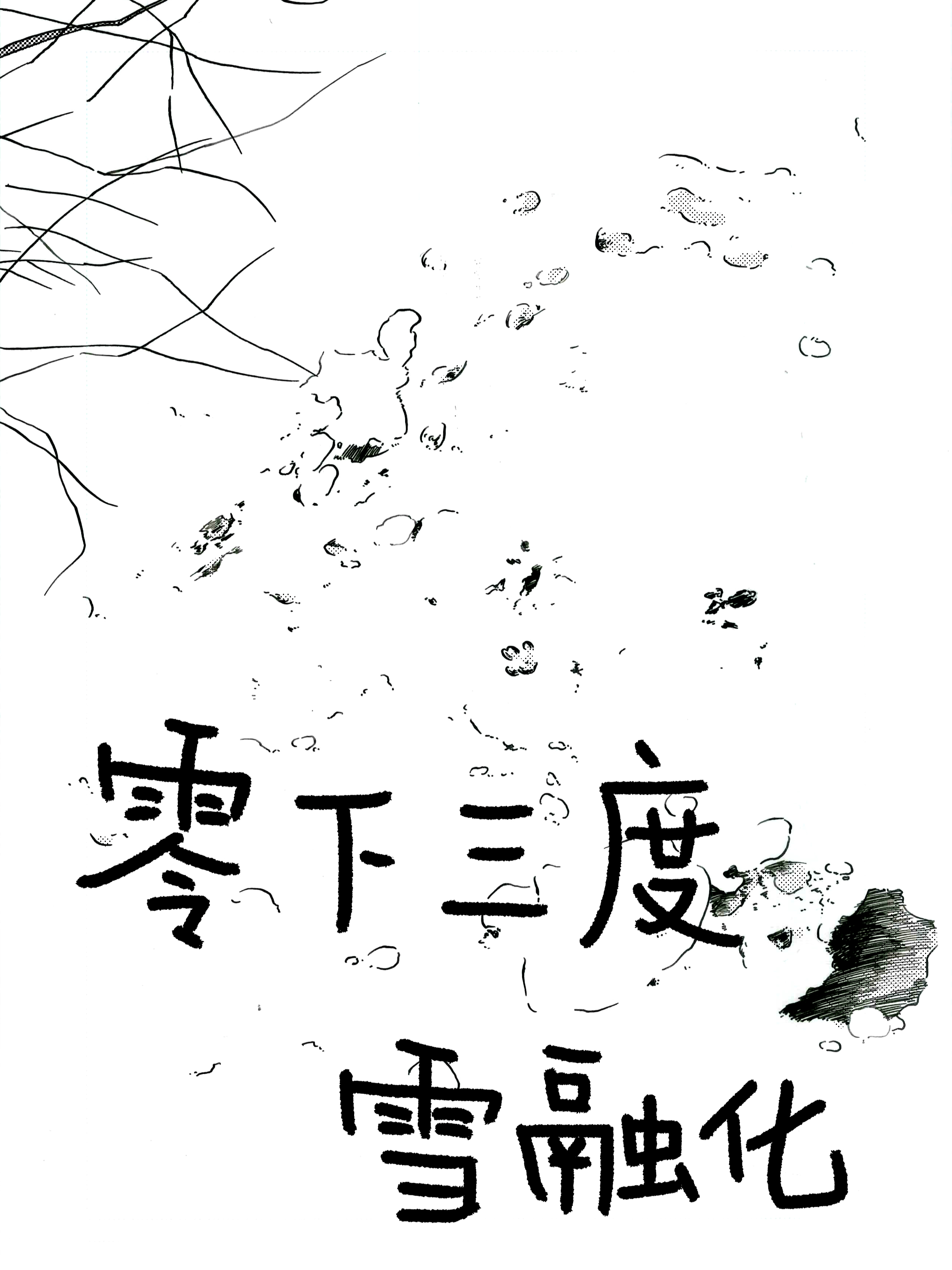 零下三度都能养的冷水鱼_banner