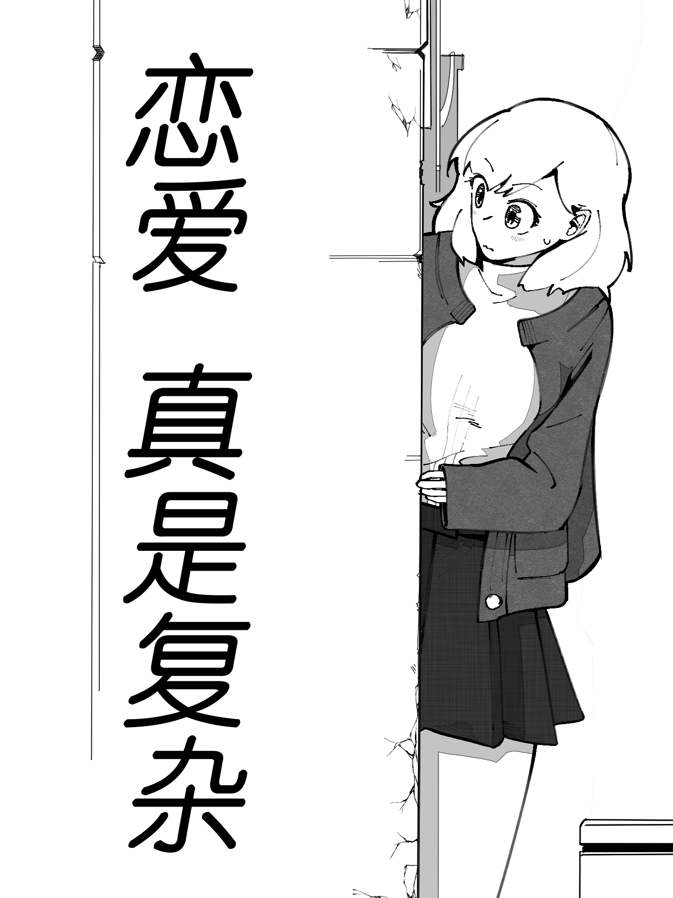 恋爱真美卫蓝柏平结局_banner