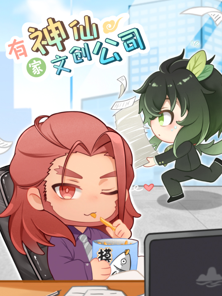 有家神仙文创公司叫什么_banner