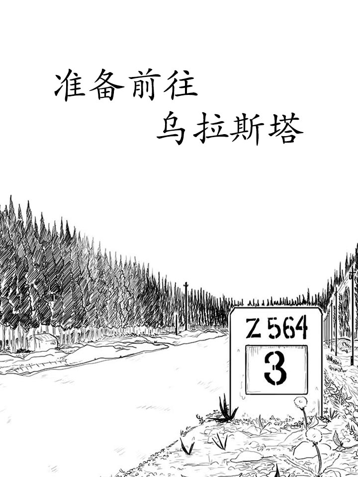 塔城到乌拉斯塔农场_banner