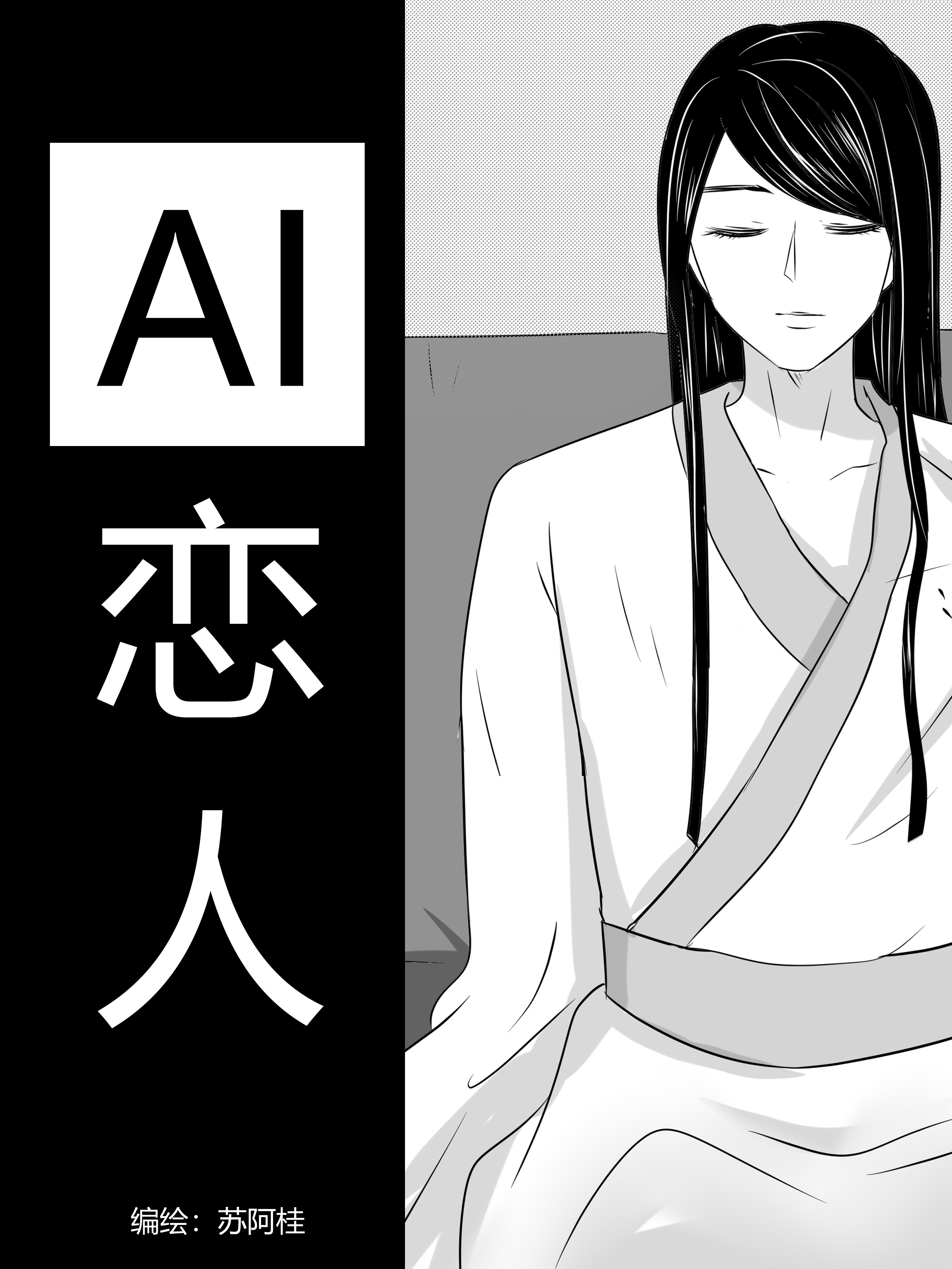 AI恋人是什么软件_banner