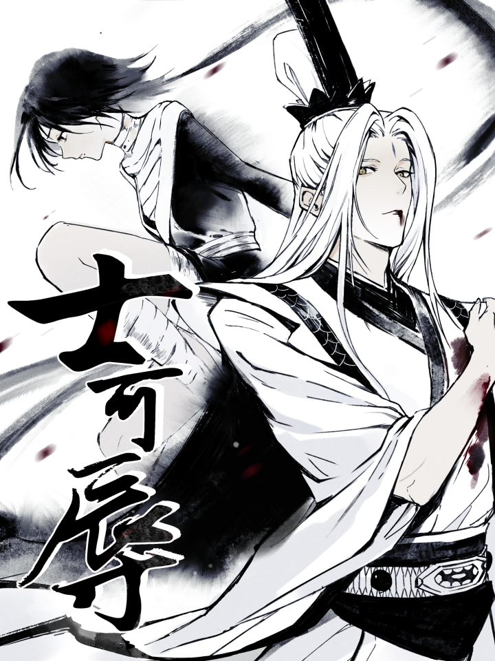 士可辱小说结局_banner