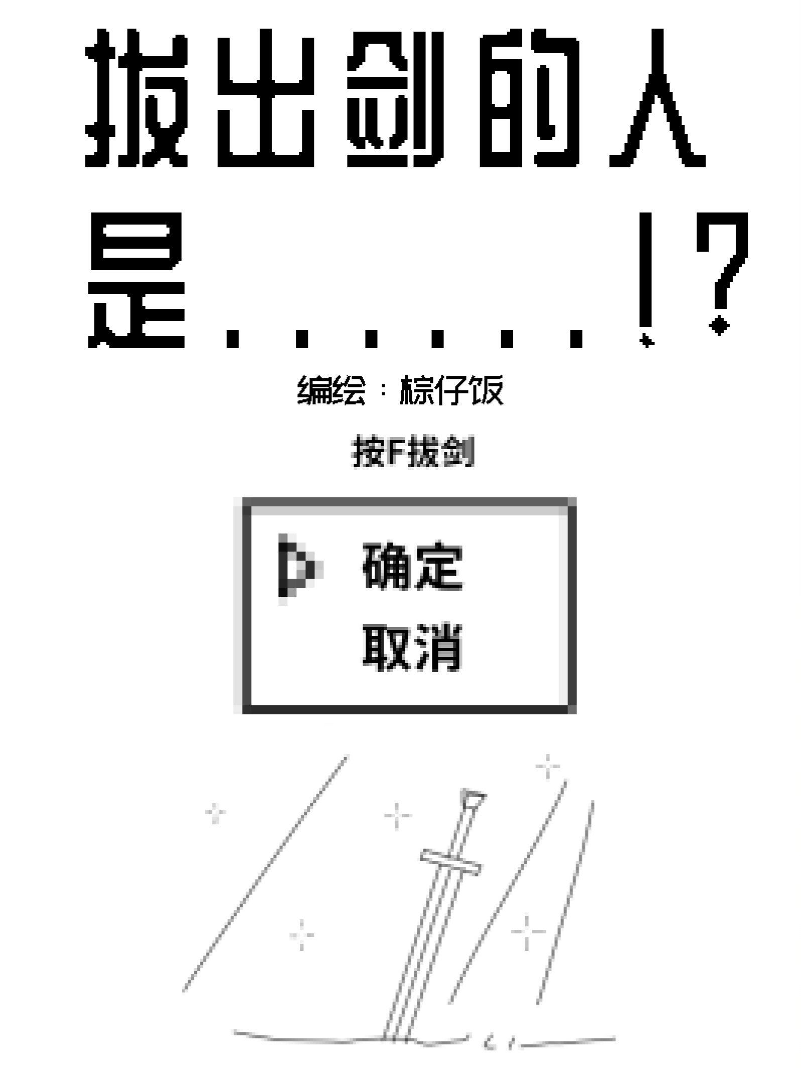 拔出剑的人是什么意思_banner