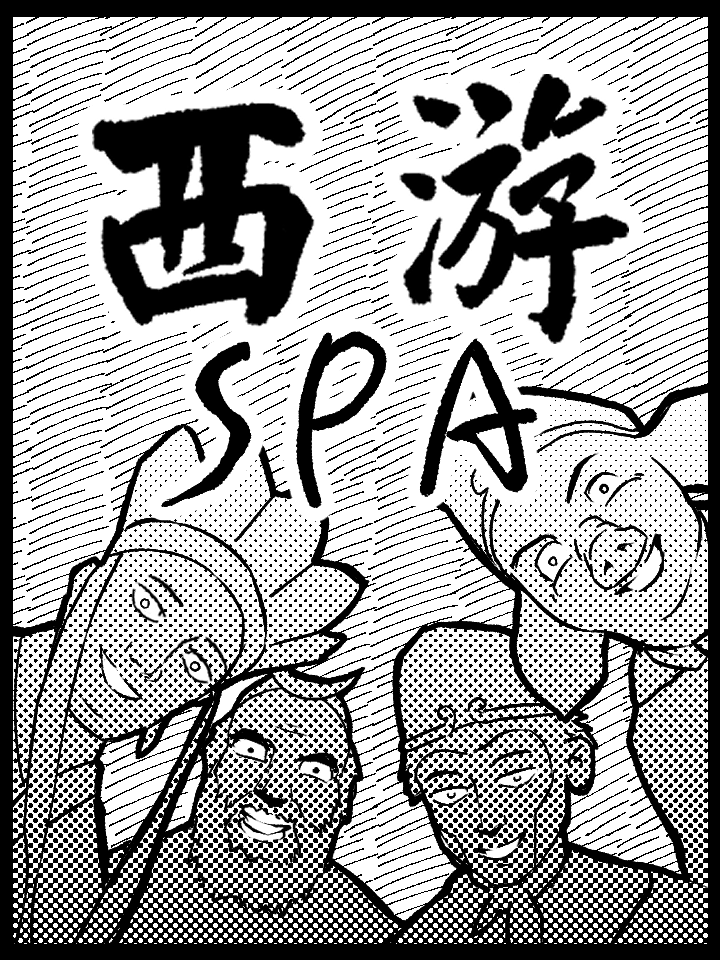 西游释厄传漫画_banner