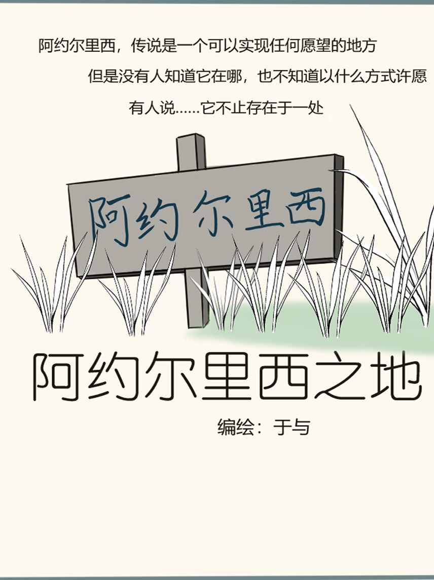 阿约尔里西之地_banner