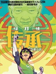 绿灯侠下载_banner