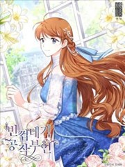 空有名号的公爵之妻_banner