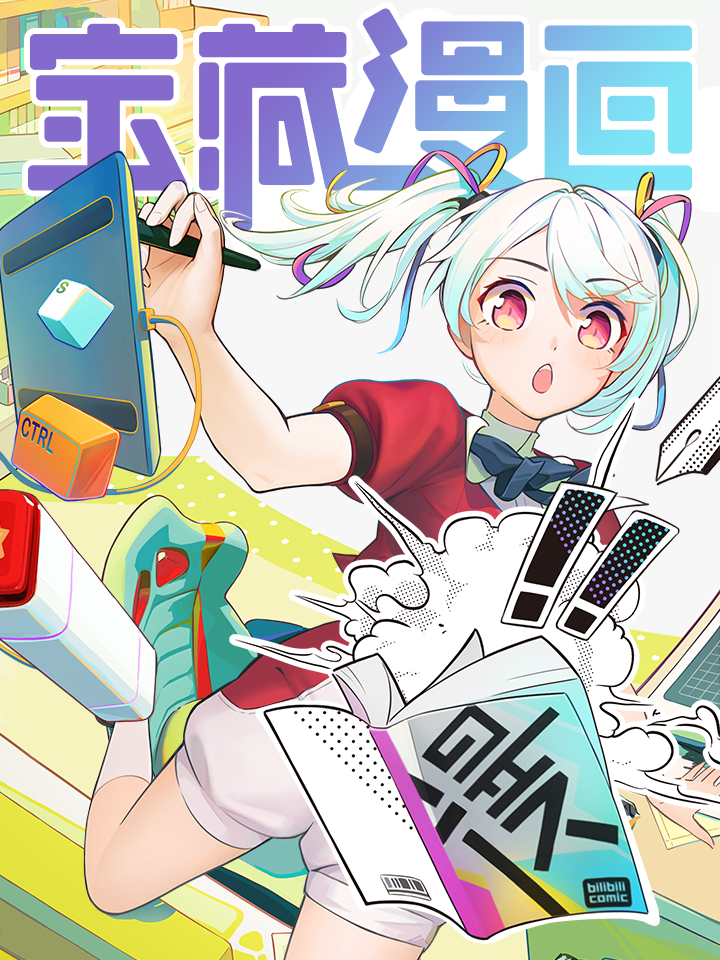 宝藏漫画·漫画月刊_banner