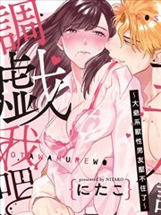 主人请调我漫画大蒜_banner